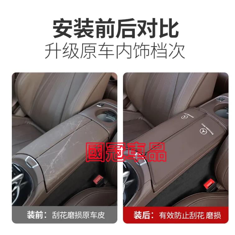賓士扶手箱保護墊 A級 E級 C級 GLC CLA GLA GLB GLE 車用手扶墊 防刮耐磨 車內用品 汽車內飾配件-細節圖2