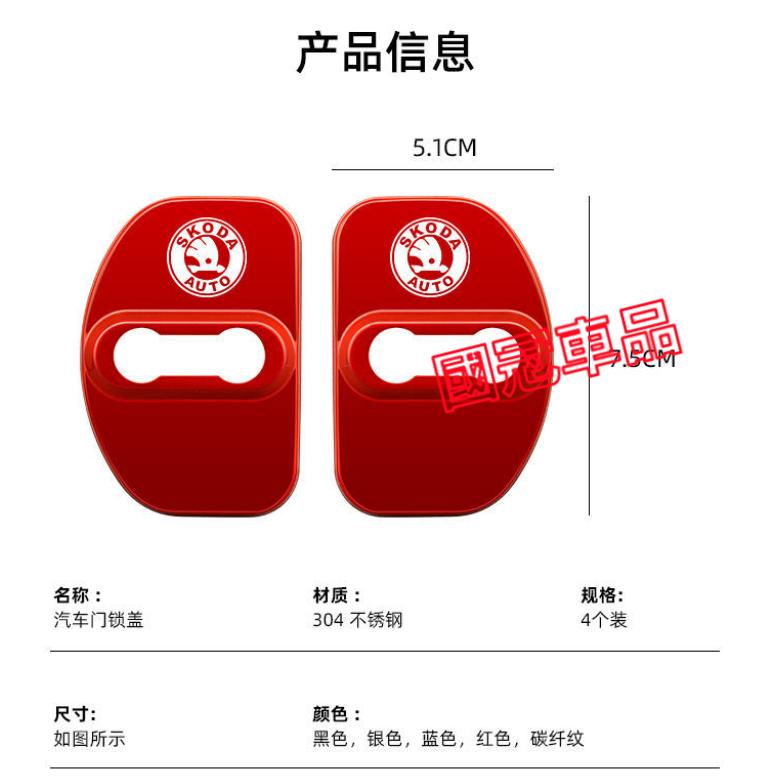 斯柯達門鎖蓋限位器 車門扣蓋 不鏽鋼 防刮防塵防生鏽車門鎖扣保護蓋 OCtavia YEti SUperb KODIAQ-細節圖9