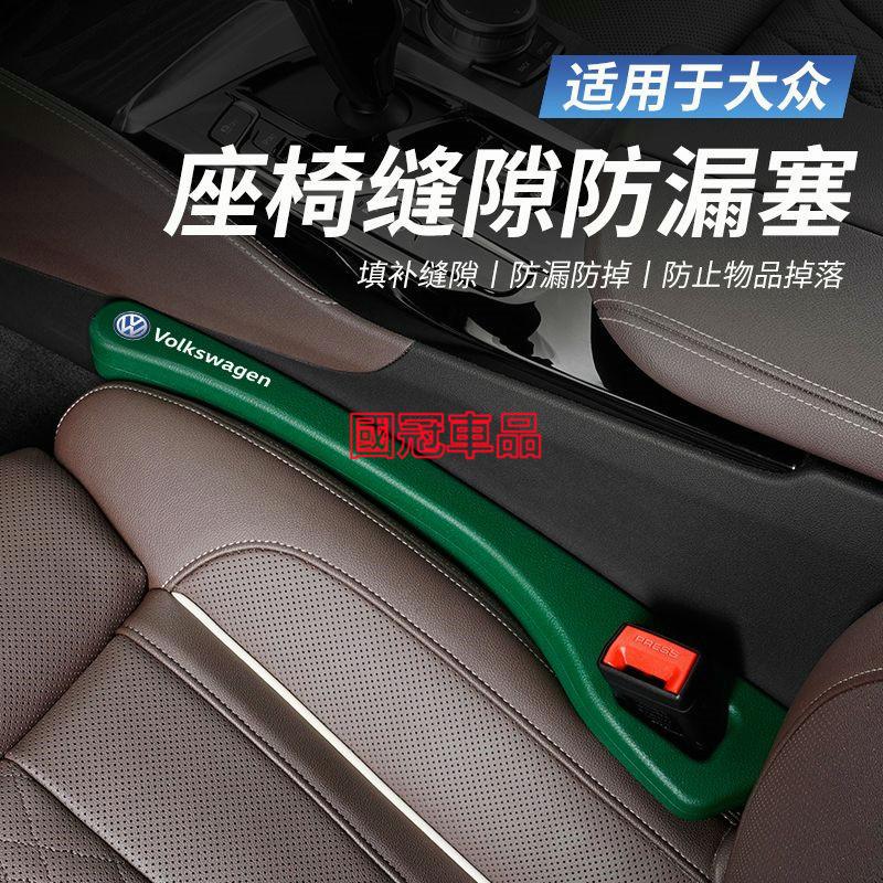 福斯座椅縫隙塞 防漏條GOlf Tiguan TOuran POlo BEetle t-cross專用車椅縫隙塞 防漏塞-細節圖7