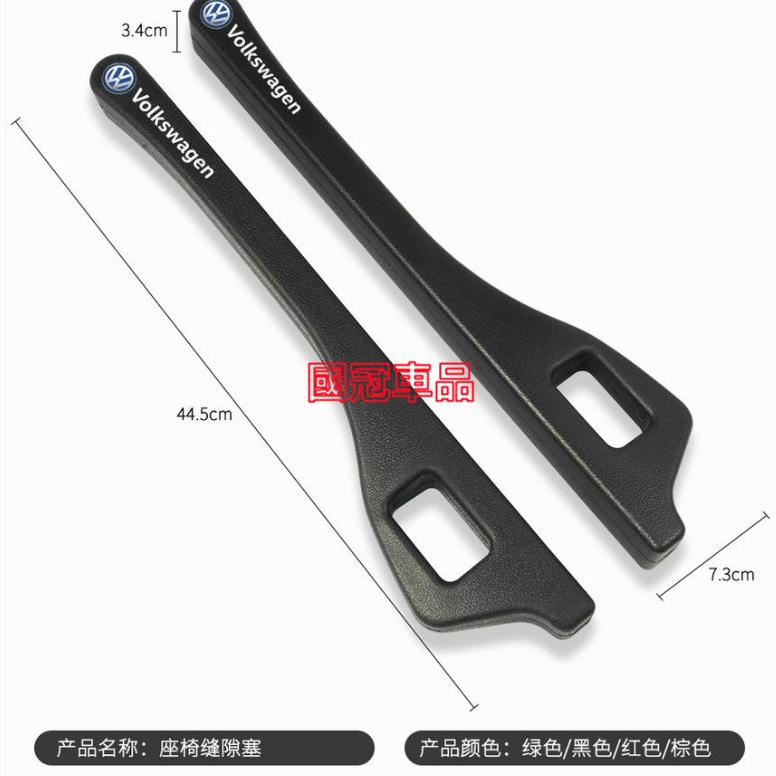 福斯座椅縫隙塞 防漏條GOlf Tiguan TOuran POlo BEetle t-cross專用車椅縫隙塞 防漏塞-細節圖9