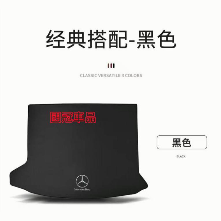 賓士後備箱墊E系 C系 A系 B系 S系 CLA GLA GLC GT GLB行李箱墊 防滑 防塵 耐磨專車專用 尾箱墊-細節圖9