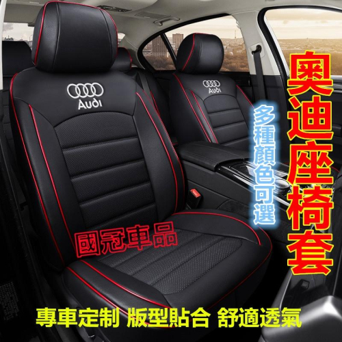 奧迪座套 Audi A1 A3 A4 A5 A6 A7 Q3 Q5 Q7 S3專用椅套 原車紋路全皮定制全包圍汽車座椅套