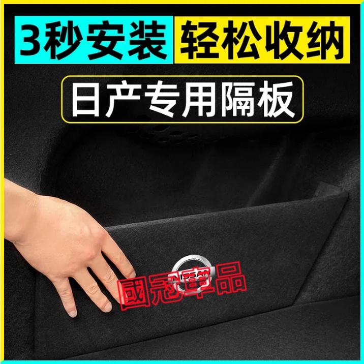 日產後備箱擋板 LIVINA TIIDA SENTRA KIcks xtrail 後行李箱擋板後車廂整理盒收納盒-細節圖2