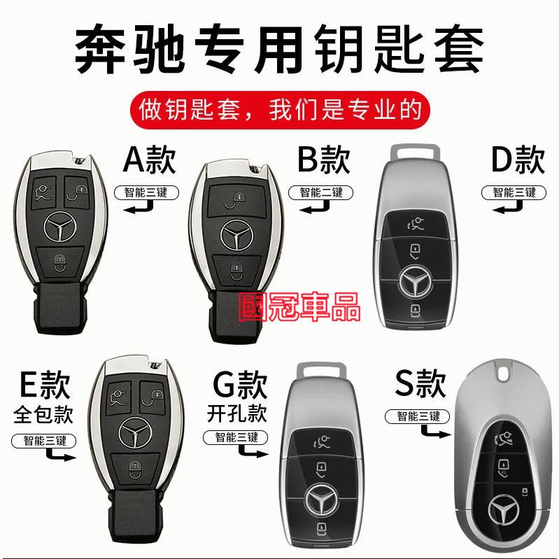 賓士專用鑰匙套Benz E系 C系 A系 B系 S系 CLA GLA GLC GT GLB GLE CL專車專用鑰匙套-細節圖2