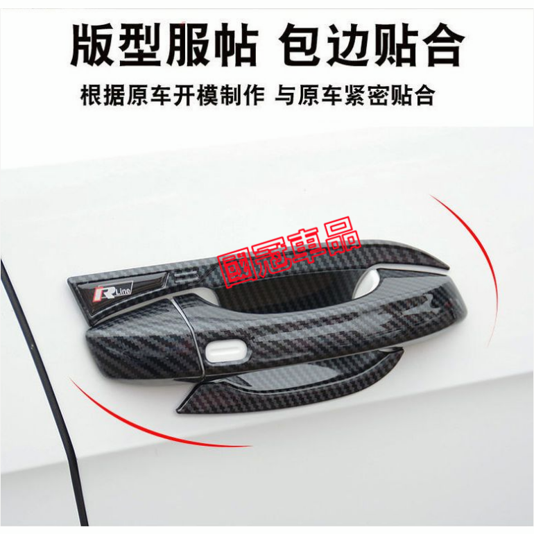 福斯 Golf 門碗拉手 碳纖紋門碗拉手貼 拉手門碗框 Golf7/7.5代專用 防刮耐磨把手保護貼 防護蓋 門把手裝飾-細節圖6