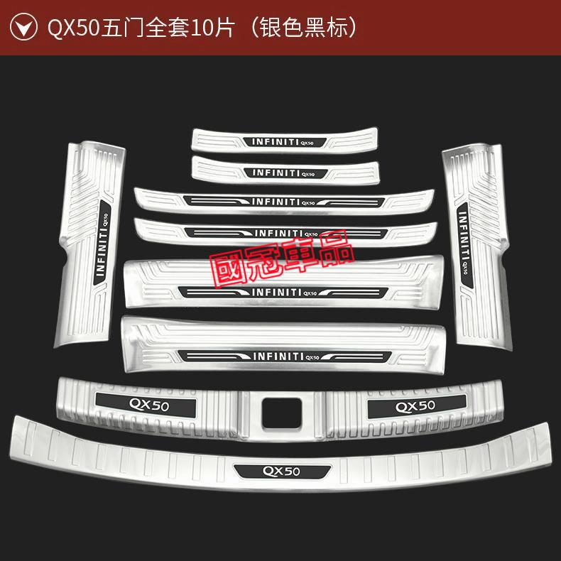 極致QX50門檻條 不鏽鋼迎賓踏板 後護板 防撞條 16-23款QX50專用門檻條 防刮耐磨防刮踏板-細節圖2