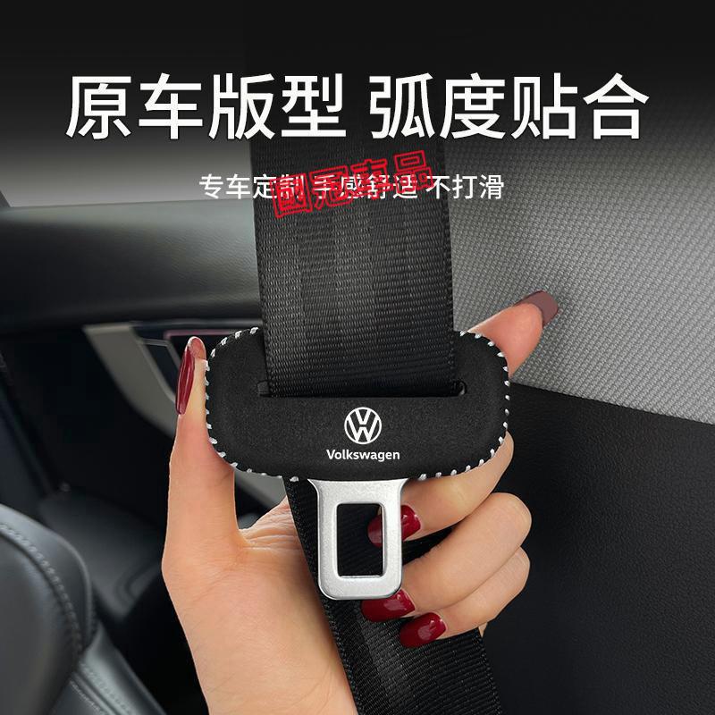 福斯安全帶保護套 座椅安全扣卡頭套 GOlf Tiguan TOuran POlo  BEetle Scirocco-細節圖7