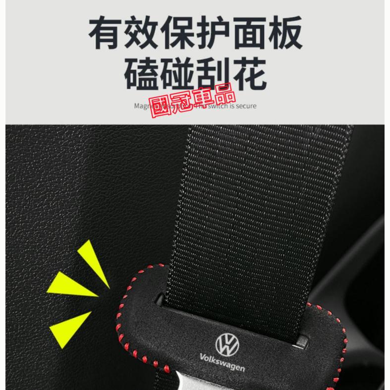 福斯安全帶保護套 座椅安全扣卡頭套 GOlf Tiguan TOuran POlo  BEetle Scirocco-細節圖9