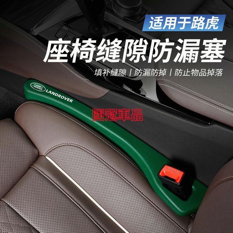 路華座椅縫隙塞 防漏條 RangeRover Evoque Sport Freelander 專用車椅縫隙塞 防漏塞條-細節圖7