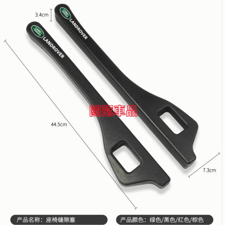 路華座椅縫隙塞 防漏條 RangeRover Evoque Sport Freelander 專用車椅縫隙塞 防漏塞條-細節圖9