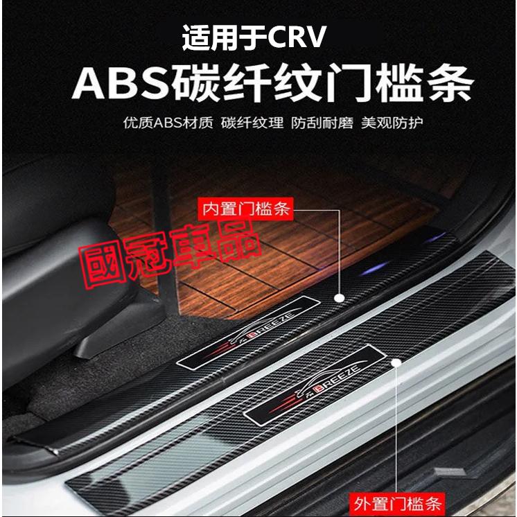 本田CRV門檻條 17-24年CRV後備箱後護板 踏板CRV迎賓踏板改裝裝飾配件 碳纖維門檻 汽車防刮護板-細節圖6
