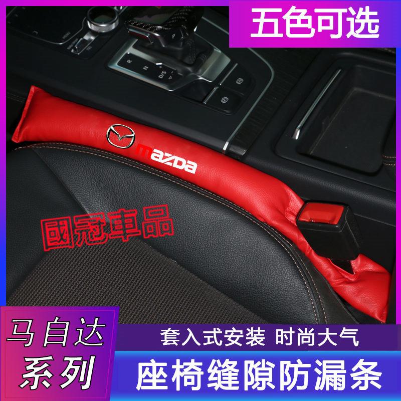馬自達座椅縫隙塞 防漏縫塞 馬2 馬3  馬6 CX3 CX30 CX5 CX9 馬5 MX-5 專用車椅縫塞 防漏塞條-細節圖2