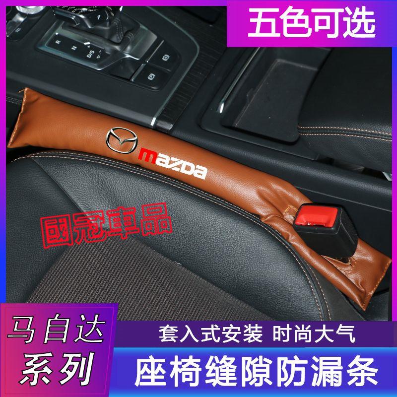馬自達座椅縫隙塞 防漏縫塞 馬2 馬3  馬6 CX3 CX30 CX5 CX9 馬5 MX-5 專用車椅縫塞 防漏塞條-細節圖3