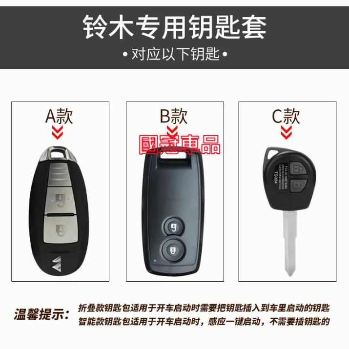 铃木鑰匙套鑰匙包 Suzuki Swift Jimny Vitara Alto Ignis SX4 專車專用汽車鑰匙皮套-細節圖2