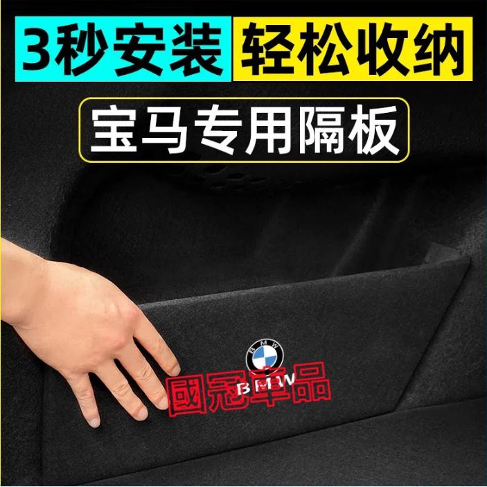 寶馬後備箱擋板 5系 1系 2系 3系 X3 X1 X4 X5 X2 X7 後行李箱擋板後車廂整理盒收納盒-細節圖5