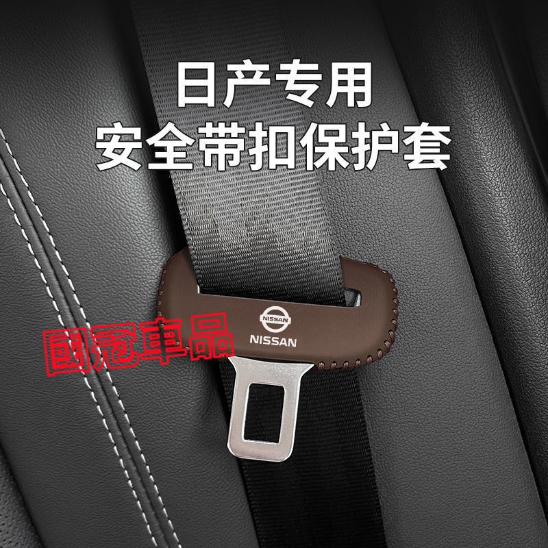 日產安全帶保護套 座椅安全扣卡MArch LIVINA TIIDA SENTRA KIcks xtrail Murano-細節圖2