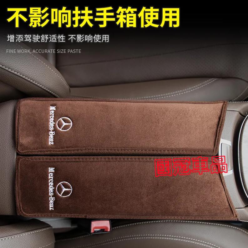 賓士扶手箱保護墊 A級 E級 E300l E260 CLB GLC C260L 車用手扶墊 防刮 車內用品 汽車內飾配件-細節圖5