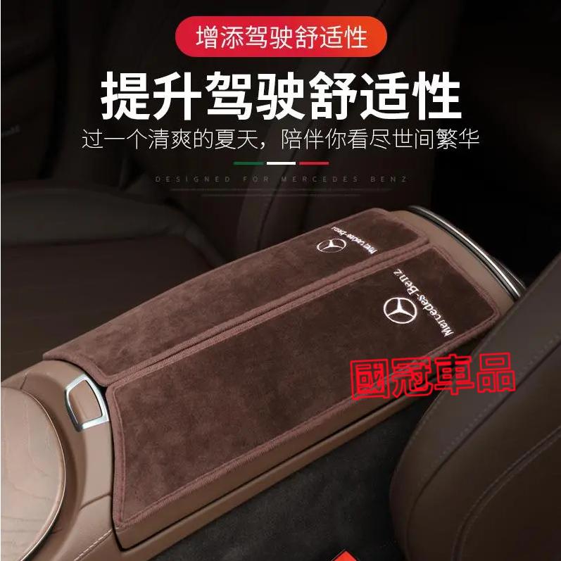 賓士扶手箱保護墊 A級 E級 E300l E260 CLB GLC C260L 車用手扶墊 防刮 車內用品 汽車內飾配件-細節圖6