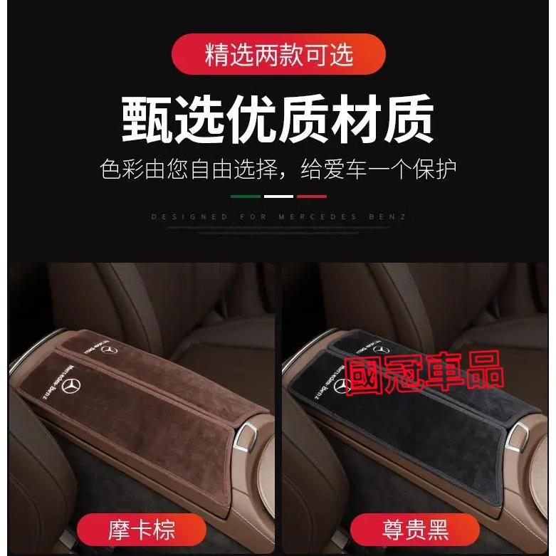 賓士扶手箱保護墊 A級 E級 E300l E260 CLB GLC C260L 車用手扶墊 防刮 車內用品 汽車內飾配件-細節圖7