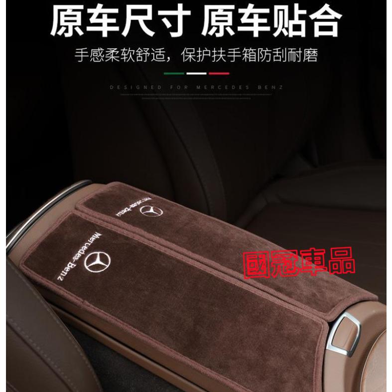 賓士扶手箱保護墊 A級 E級 E300l E260 CLB GLC C260L 車用手扶墊 防刮 車內用品 汽車內飾配件-細節圖8