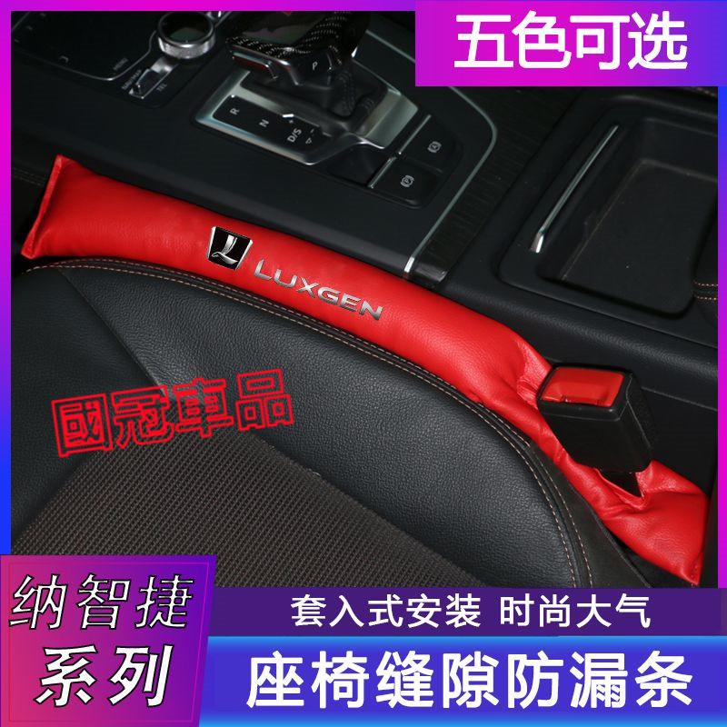 納智捷座椅縫隙塞 防漏縫塞 Luxgen M7 S3 S5 U5 U6 Luxgen7 U7 V7專用車椅縫塞 防漏塞條-細節圖2