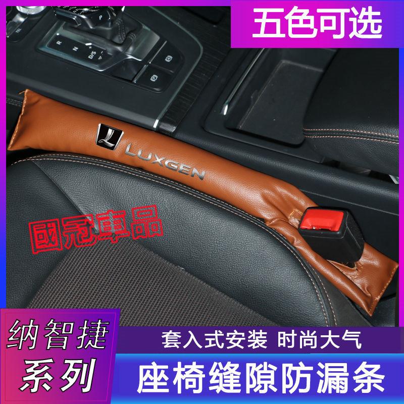 納智捷座椅縫隙塞 防漏縫塞 Luxgen M7 S3 S5 U5 U6 Luxgen7 U7 V7專用車椅縫塞 防漏塞條-細節圖3