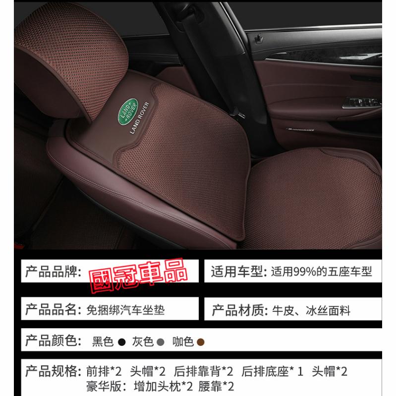 路華坐墊 真皮冰絲汽車座墊 全車系通用 RangeRover Evoque Sport Freelander-細節圖6