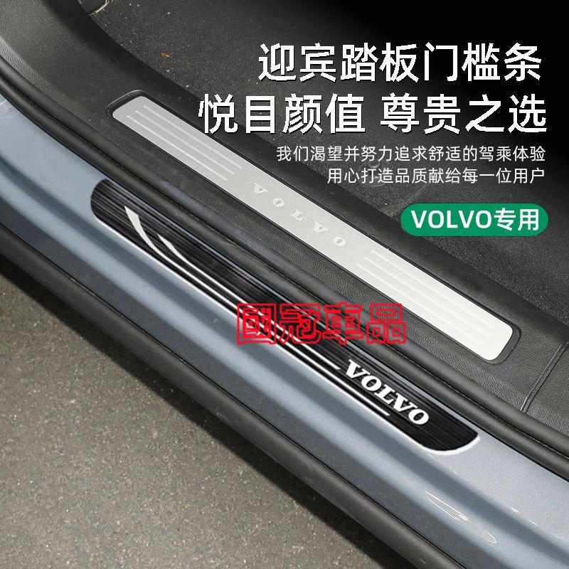 富豪門檻條  不鏽鋼門檻條 迎賓踏板  XC60 XC40 V40 XC90 V60 S60 S80 專用門檻防護踏板-細節圖2