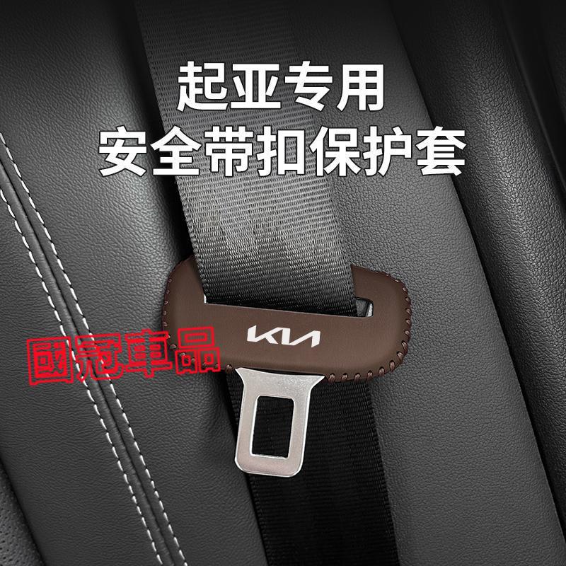 起亞KIA安全帶保護套 座椅安全扣卡Carens Soul Sorento Carnival Optima STONIC-細節圖2