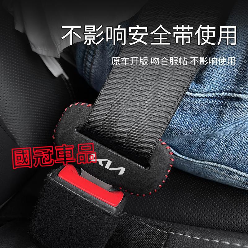 起亞KIA安全帶保護套 座椅安全扣卡Carens Soul Sorento Carnival Optima STONIC-細節圖5