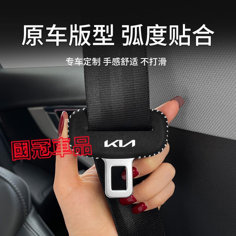 起亞KIA安全帶保護套 座椅安全扣卡Carens Soul Sorento Carnival Optima STONIC-細節圖6