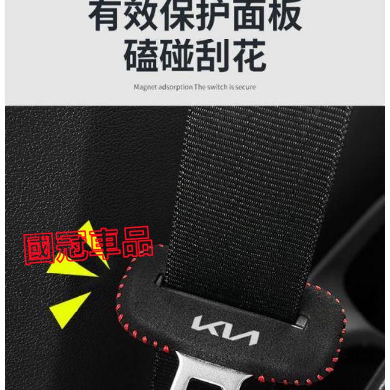 起亞KIA安全帶保護套 座椅安全扣卡Carens Soul Sorento Carnival Optima STONIC-細節圖8