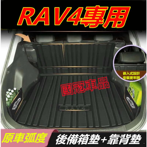 豐田RAV4後備箱墊 防水耐磨尾箱墊 09-23款RAV4專用行李箱墊 環保無味 tpe後備箱墊