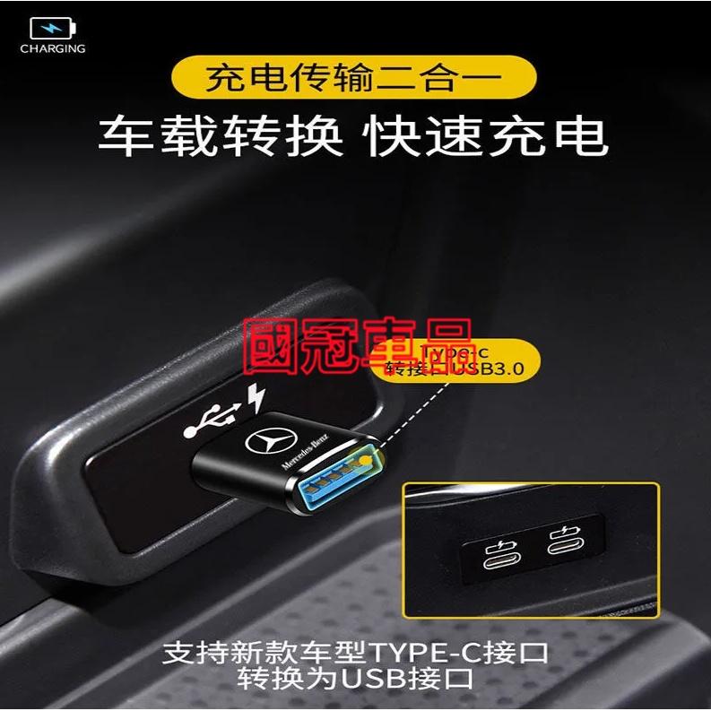 賓士轉換器 車用充電轉接頭 Type-C轉USB接口 Benz  E級 C級 A級 B級 S級 CLA GLA專用轉換器-細節圖2
