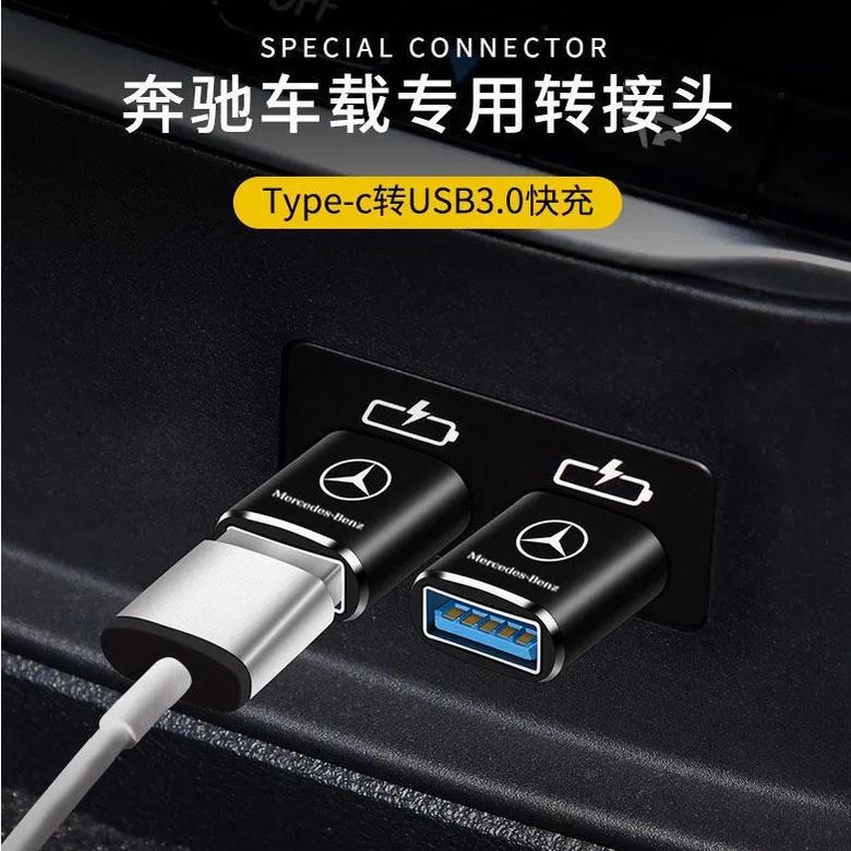 賓士轉換器 車用充電轉接頭 Type-C轉USB接口 Benz  E級 C級 A級 B級 S級 CLA GLA專用轉換器-細節圖3