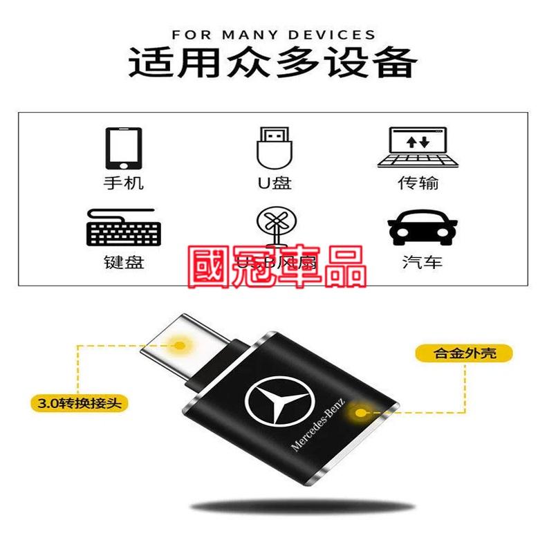 賓士轉換器 車用充電轉接頭 Type-C轉USB接口 Benz  E級 C級 A級 B級 S級 CLA GLA專用轉換器-細節圖5
