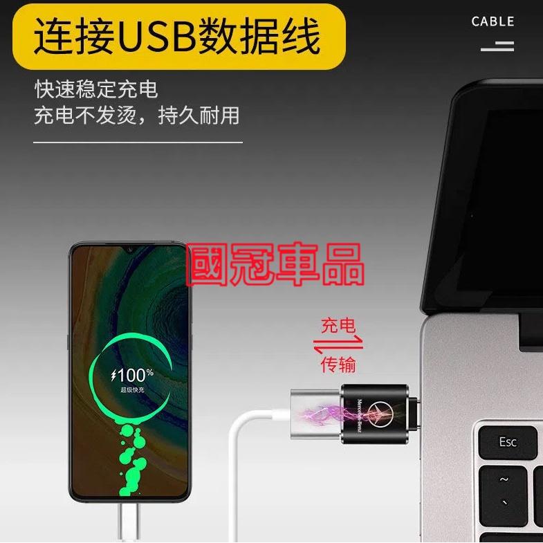 賓士轉換器 車用充電轉接頭 Type-C轉USB接口 Benz  E級 C級 A級 B級 S級 CLA GLA專用轉換器-細節圖8