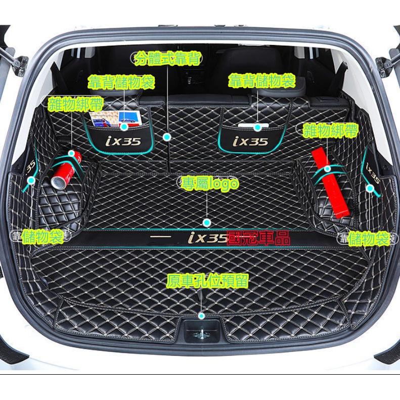 現代IX35後備箱墊 IX35行李箱墊 後車廂墊 ix35尾箱墊1x35專用墊IX35專用 後車廂墊-細節圖9