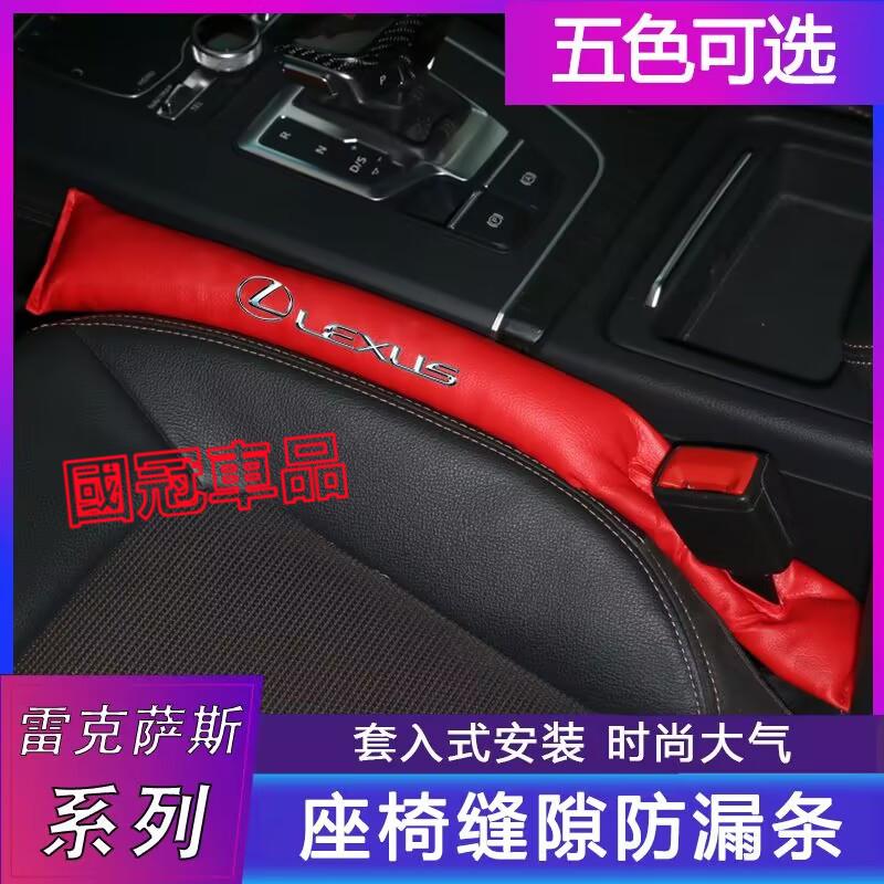 凌志座椅縫隙塞 防漏縫塞Lexus NX ES RX UX IS CT LS GS LX RC專用車椅縫塞 防漏塞條-細節圖2
