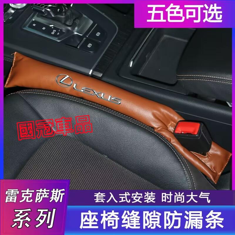 凌志座椅縫隙塞 防漏縫塞Lexus NX ES RX UX IS CT LS GS LX RC專用車椅縫塞 防漏塞條-細節圖3