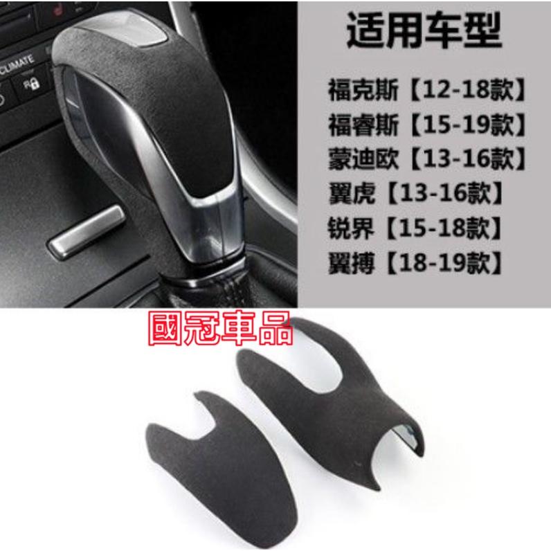 福特排擋頭 自動擋排檔頭檔把頭內飾改裝貼Focus Mondeo Kuga FIesta ECoSport EScape-細節圖7