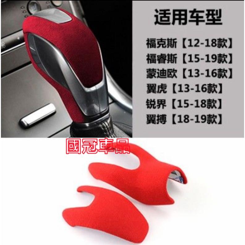 福特排擋頭 自動擋排檔頭檔把頭內飾改裝貼Focus Mondeo Kuga FIesta ECoSport EScape-細節圖8