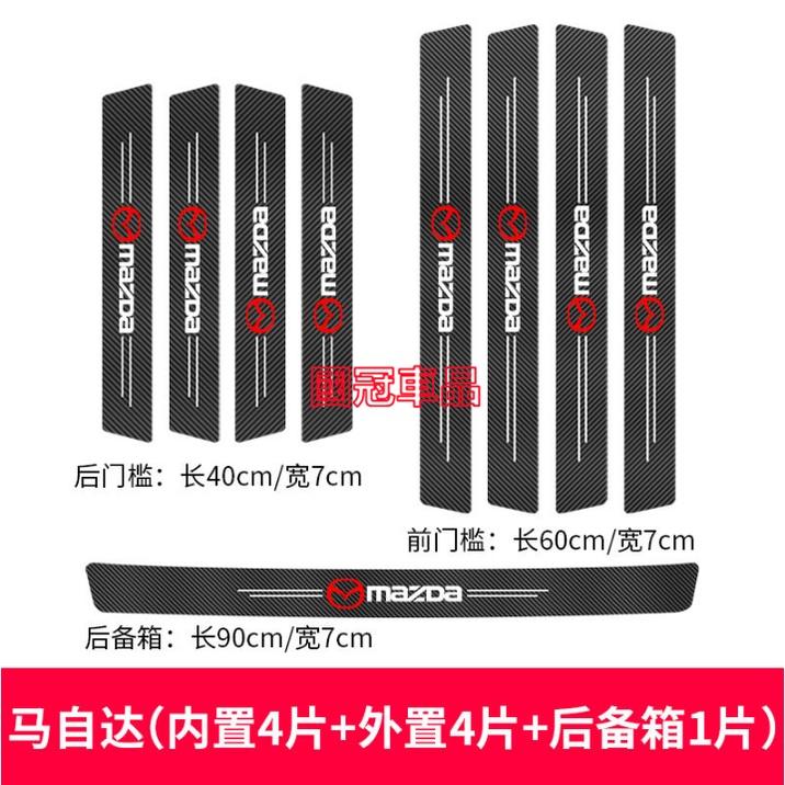 馬自達Mazda門檻條 防踩貼 馬2 馬3 馬4 馬5 馬6 CX3 CX5 CX30 迎賓踏板裝飾 碳纖紋汽車門檻條-細節圖8