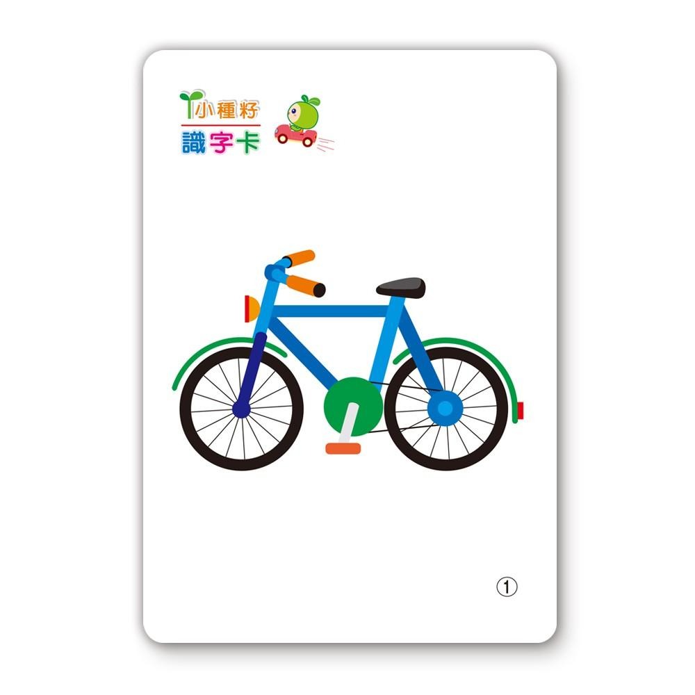 89 - 小種籽識字卡6-交通工具識字卡 B2770-2-細節圖3