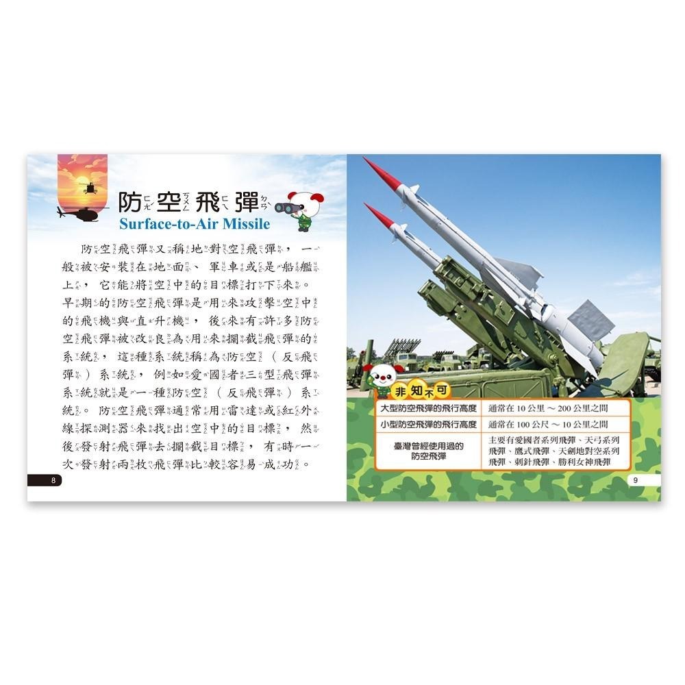 89 - 我是知識王系列24-武器小百科 B688024-細節圖4