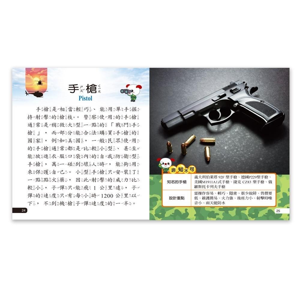 89 - 我是知識王系列24-武器小百科 B688024-細節圖5