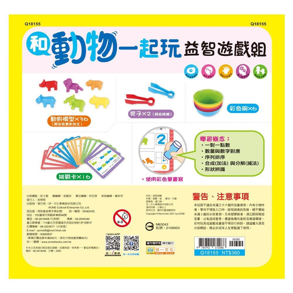 89 - 和動物一起玩益智遊戲組 Q18155-細節圖2