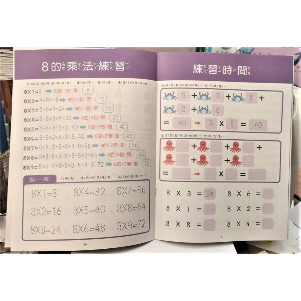 199 - 優幼系列親子書 - 優幼親子樂九九乘法練習本 YNO-16109-2-細節圖5