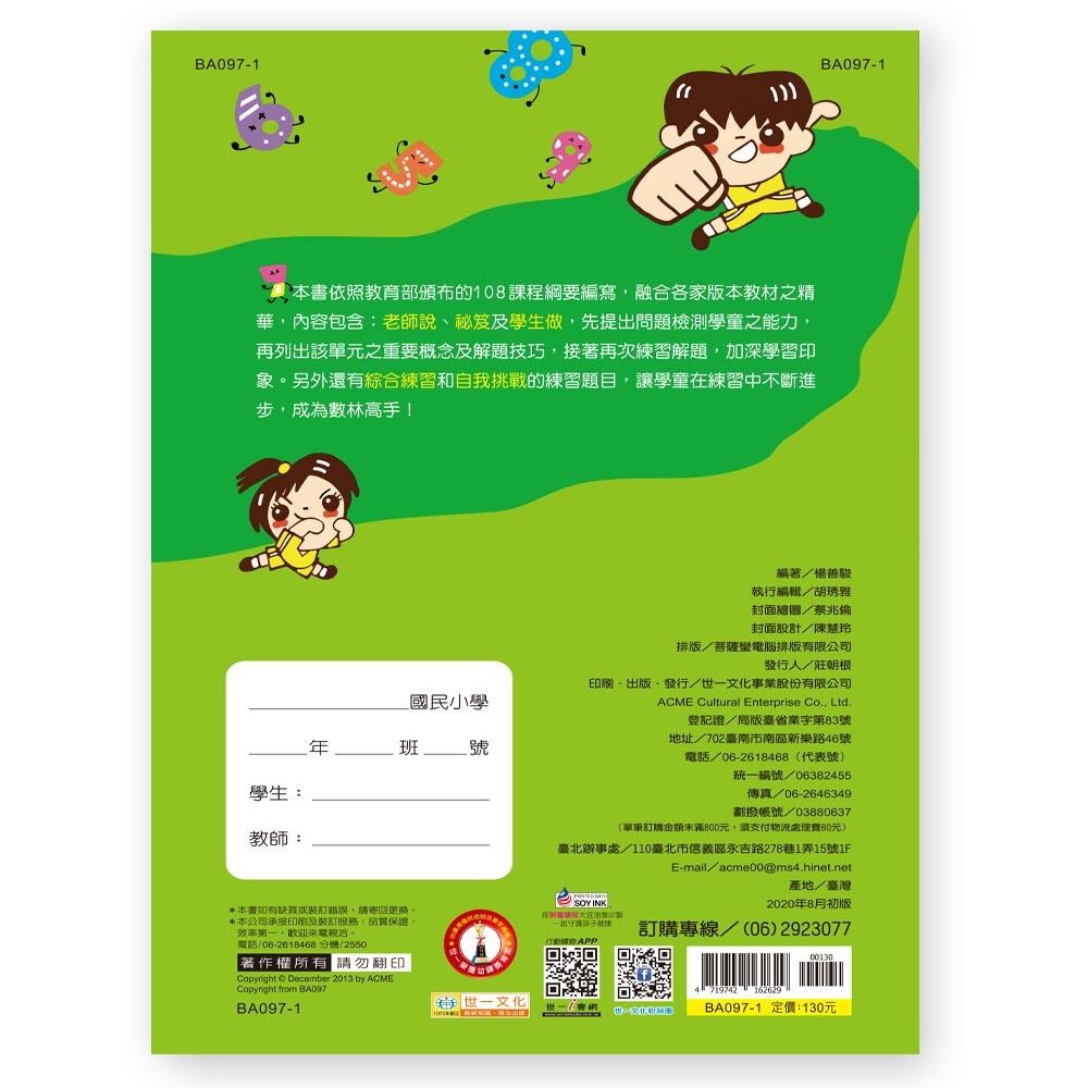 89 - 數學精武門(一上) BA097-1-細節圖2