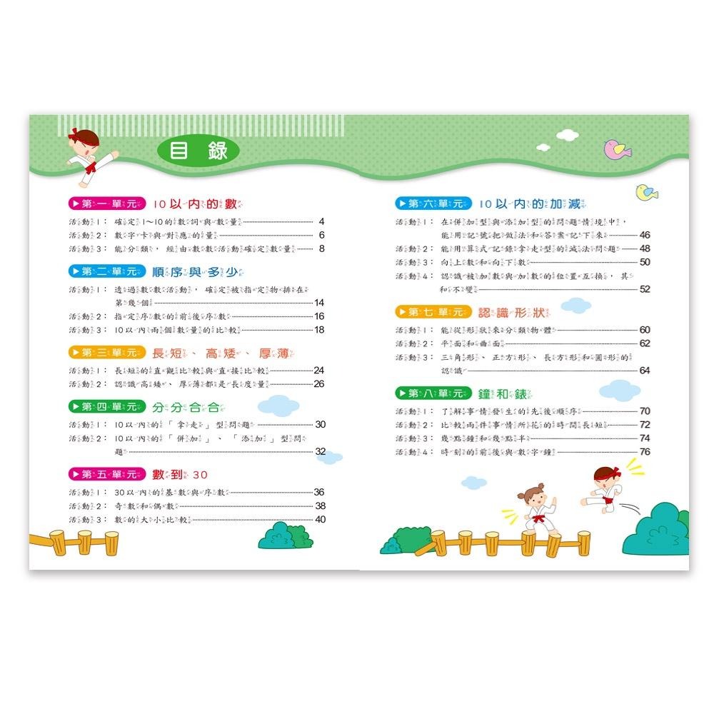 89 - 數學精武門(一上) BA097-1-細節圖3